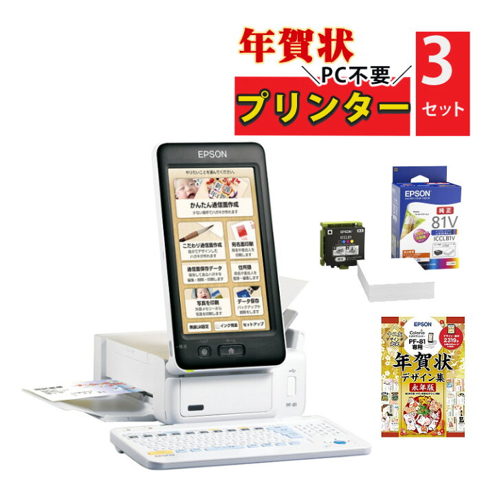 楽天市場】（来年も安心！交換インク・デザイン集セット）エプソン 