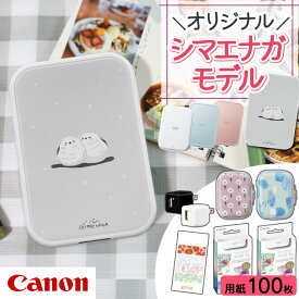 (シマエナガ着せ替えプレートセット)キヤノン(Canon) ミニ フォトプリンター iNSPiC PV-223 (ケース＆フォト用紙100枚＆アダプタetc) インスピック ピンク ホワイト ブルー スマホ連動 スマホ/タブレット専用 しまえなが