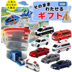 ＼ランキング1位／（働く車4台＆スポーツカー4台＆レジャーマップ＆でるでるバケツセット）トミカ セット 救急車 パトカー 収納 おでかけレジャーマップ レジャーシート 緊急車両4台 スポーツカー4台 ひこうき トミカセット ミニカー 働く車 ギフトセット タカラトミー