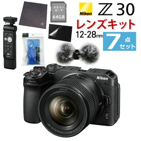 キャンペーン中！(レビューでホットシュープレゼント)(リモコン/風防マフ他便利グッズ付7点セット) Nikon ニコン ミラーレスカメラ Z30 12-28 PZ VR レンズキット コンパクト 軽量 エントリーモデル YouTube（ラッピング不可）