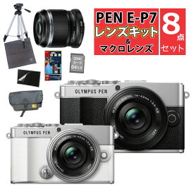 （便利な8点セット）オリンパス デジタル一眼レフカメラ PEN E-P7 レンズキット シルバー ホワイト &交換レンズ ED 30mm F3.5 Macro＆SD64GB＆フィルム＆クリーニングキット＆クロス＆三脚&カメラバッグ デジタル一眼レフ OLYMPUS 小型 軽量 コンパクト