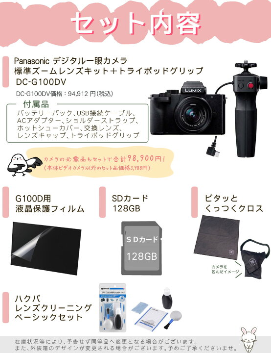 楽天市場】(SD・クロス等5点セット) DC-G100DV-K パナソニック カメラ 