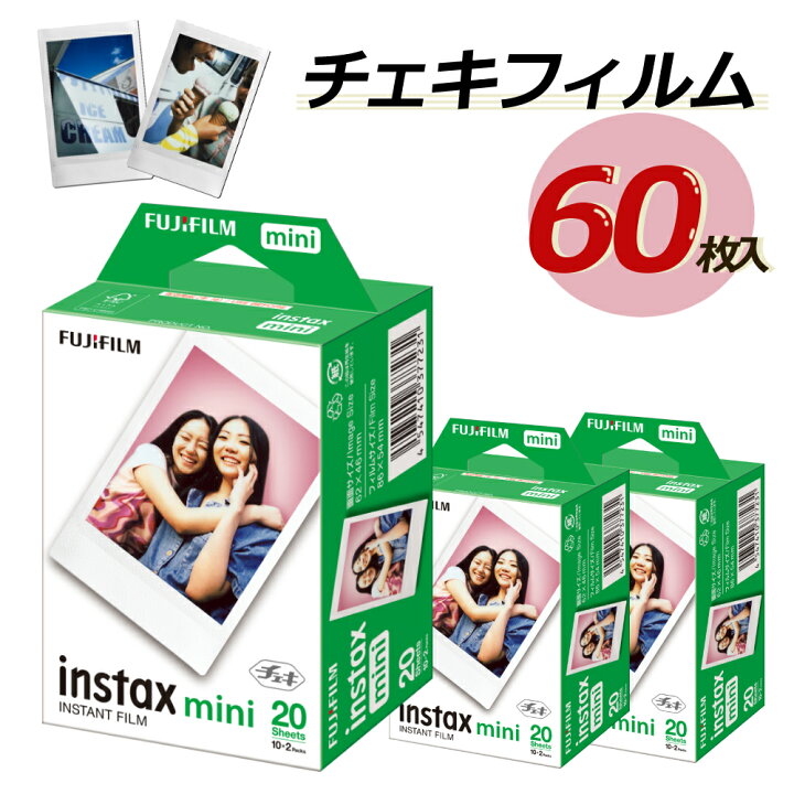 楽天市場】【60枚セット】instax mini チェキフィルム 2パック品 JP2  