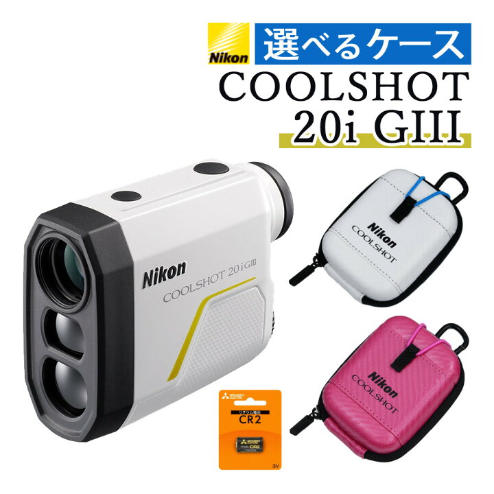 楽天市場】（ケース＆電池付き）レーザー距離計 ニコン COOLSHOT 20i 