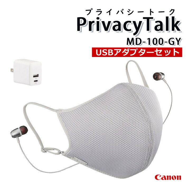 楽天市場】キヤノン マクアケ 装着型減音デバイス Privacy Talk MD-100 