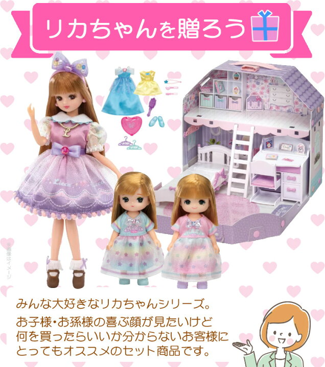 楽天市場】＼楽天1位／リカちゃん人形 セット ハウス 服 タカラトミー 