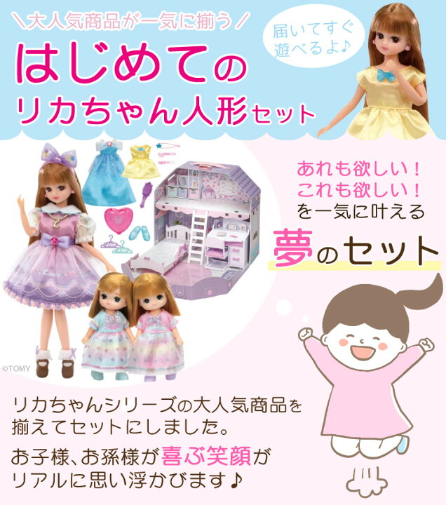 楽天市場】＼楽天1位／【届いてすぐ遊べる お部屋付リカちゃん4セット 