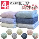 是非体感して欲しい！【ココチエナ スリムバスタオル 4枚セット】ココチエナ2 タオル サイズ 34×120cm 小さめ ミニ バスタオル 半分 ハーフ 吸水 吸収 速乾 マイクロファイバー 抗菌 防臭加工 髪 厚手 ふわふわ ふかふか ヘアドライタオル 大きめ ギフト プレゼント 誕生日