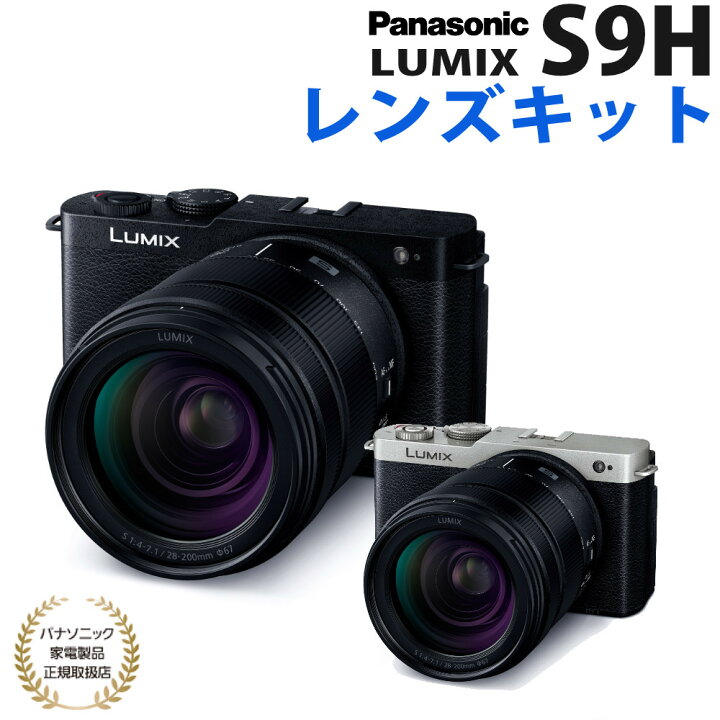 楽天市場】パナソニック ミラーレスカメラ LUMIX S9 28-200 高倍率 