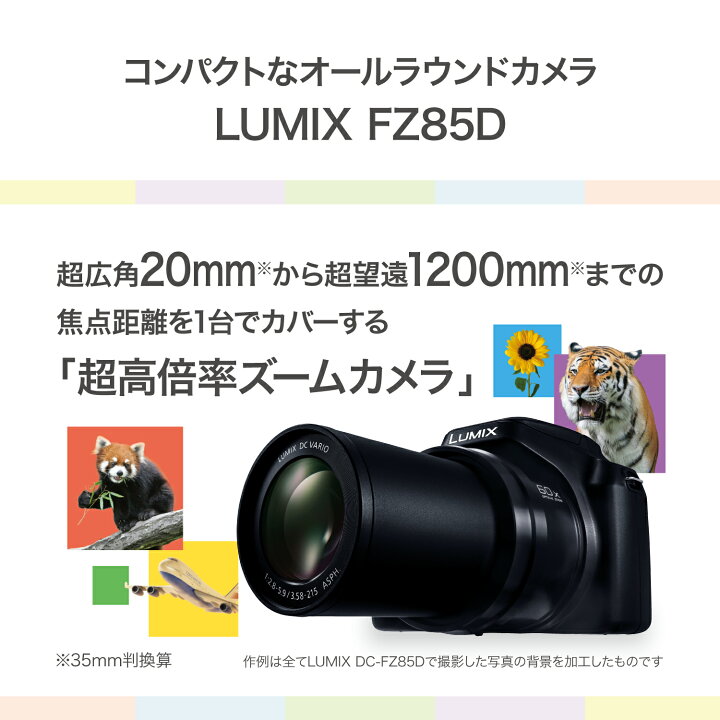 楽天市場】パナソニック デジタルカメラ ルミックス LUMIX FZ85D 