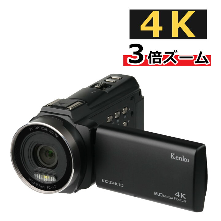 楽天市場】ケンコー 4K デジタルビデオカメラ KC-Z4K10 光学3倍ズーム  
