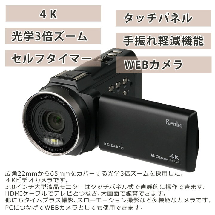 楽天市場】ケンコー 4K デジタルビデオカメラ KC-Z4K10 光学3倍ズーム 