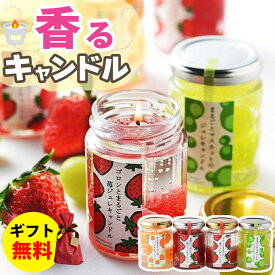 Candly キャンドリー 果実ジュレキャンドル イチゴ メロン マスカット グミワックス ジェル ジェルキャンドル 日本製 果肉 フルーツ 手作り ハンドメイド プレゼント ギフト 誕生日 贈り物 クリスマス 癒し フルーツの香 本物そっくり カフェ インテリア かわいい おしゃれ