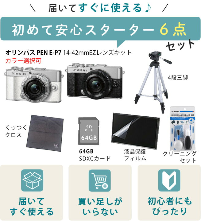 楽天市場】オリンパス ミラーレス一眼カメラ PEN E-P7 レンズキット 14 