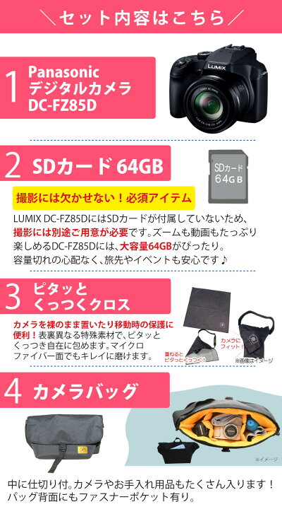楽天市場】パナソニック LUMIX FZ85D (三脚・カメラバッグ・SD等7点 