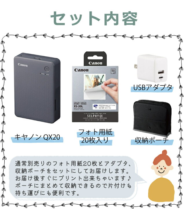 楽天市場】(用紙20枚＆ポーチ＆アダプタセット)キヤノン セルフィー 