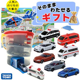 ＼ランキング1位／（働く車4台＆スポーツカー4台＆レジャーマップ＆でるでるバケツセット）トミカ セット 救急車 パトカー 収納 おでかけレジャーマップ レジャーシート 緊急車両4台 スポーツカー4台 ひこうき トミカセット ミニカー 働く車 ギフトセット タカラトミー