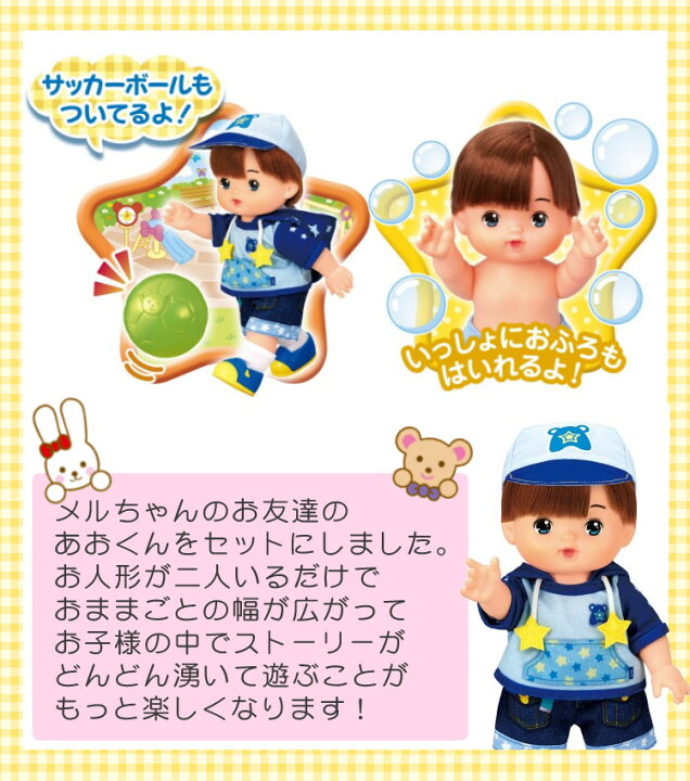 楽天市場】メルちゃん【おもちゃセット】メルちゃん入門セット お 