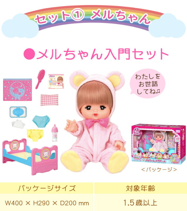 楽天市場】メルちゃん【おもちゃセット】メルちゃん入門セット お 
