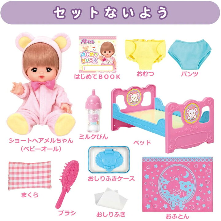 楽天市場】メルちゃん【おもちゃセット】メルちゃん入門セット お 
