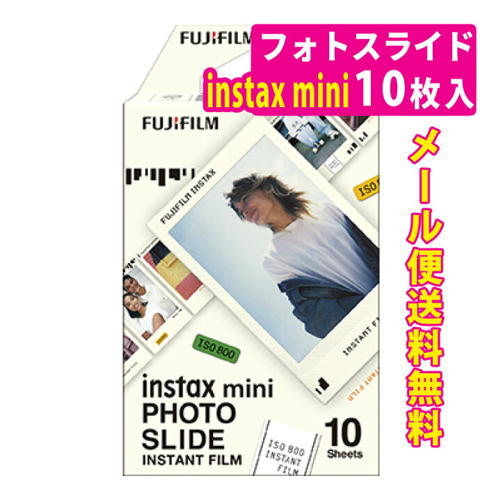 楽天市場】（メール便5点まで送料無料）富士フイルム instax mini 