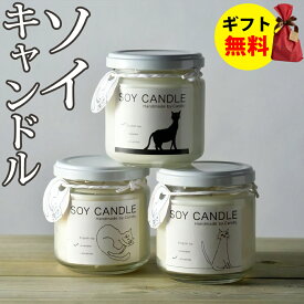 アロマキャンドル Candly キャンドリー SOY CANDLE ソイキャンドル （瓶） ハンドメイド カーネーション イングリッシュアイビー ラベンダー 香り アロマ プレゼント ギフト お誕生日 贈り物 クリスマス 癒し 日本製 北海道 ローソク キャンドル