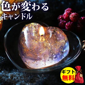 Candly キャンドリー GUMMY WAX CANDLE 3Cキャンドル HEART 色が変わる アロマ ハート ハンドメイド プレゼント 贈り物 (ソーサー無)