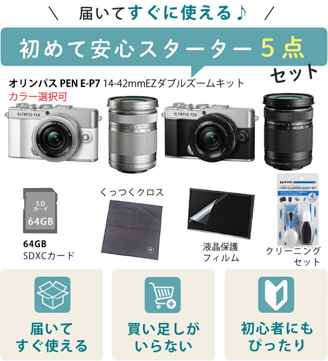 楽天市場】オリンパス ミラーレス一眼カメラ PEN E-P7 ダブルズーム 