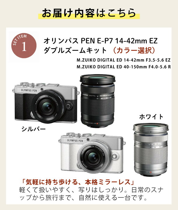 楽天市場】オリンパス ミラーレス一眼カメラ PEN E-P7 ダブルズーム 