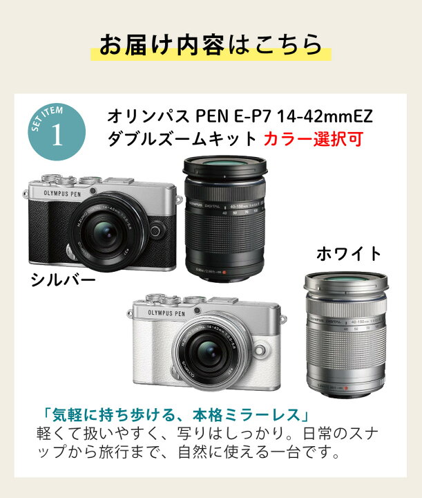 楽天市場】オリンパス ミラーレス一眼カメラ PEN E-P7 ダブルズーム 