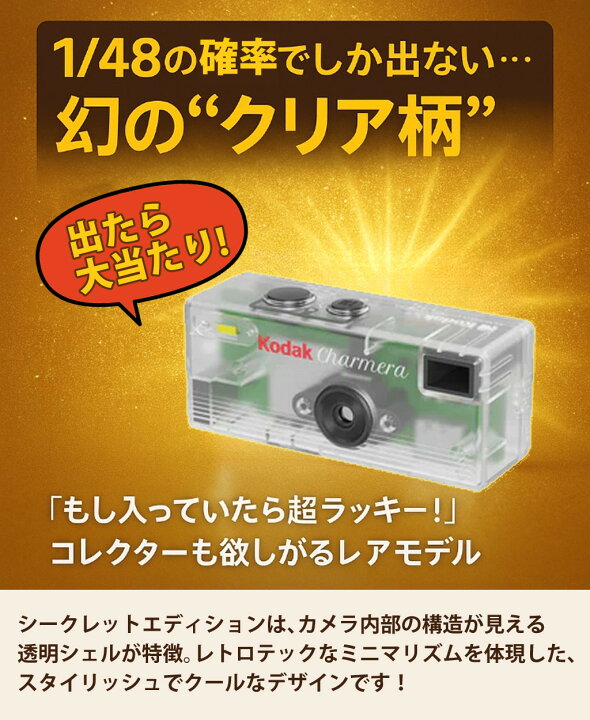 楽天市場】KODAK CHARMERA チャーメラ デジタルカメラ 1点 （ランダム 