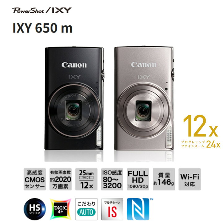 楽天市場】キヤノン デジタルカメラ IXY650M シルバー 小型 コンパクト 
