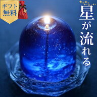キャンドル ギフト 流星 ソーサー付き ハンドメイド アロマ プレゼント Candly キャンドリー 癒し 香り …