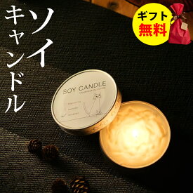Candly キャンドリー SOY CANDLE ソイキャンドル （缶） ハンドメイド カーネーション イングリッシュアイビー ラベンダー 香り アロマ プレゼント ギフト お誕生日 贈り物 クリスマス 癒し 日本製 北海道 ローソク キャンドル