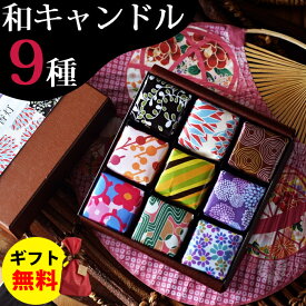 Candly キャンドリー 四香灯 和キャンドル ハンドメイド 白檀 蘭 緑茶 蜂蜜 柚子 無花果 桃 林檎 勿忘草 香り アロマ プレゼント ギフト お誕生日 贈り物 クリスマス 癒し 日本製 北海道 ローソク キャンドル