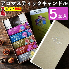 Candly キャンドリー アロマスティックキャンドル5本入り バラ ひまわり スイートピー ジャスミン プルメリア 香り アロマ プレゼント ギフト お誕生日 贈り物 クリスマス 癒し 日本製 北海道 ローソク キャンドル