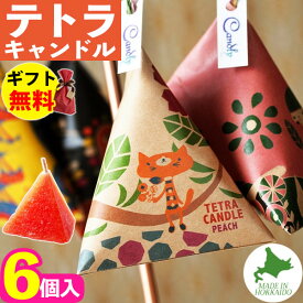 Candly キャンドリー テトラキャンドル TETRA CANDLE クランベリー ミントチョコレート ラベンダーローズ ピーチ 香り アロマ プレゼント ギフト お誕生日 贈り物 クリスマス 癒し 日本製 北海道 ローソク キャンドル