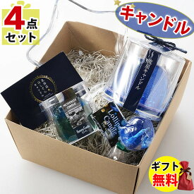 キャンドル ギフト 北海道ほしぞらセットアロマ 癒し ハンドメイド 日本製 飾り インテリア 誕生日 プレゼント 贈り物 クリスマス 雑貨 おしゃれ