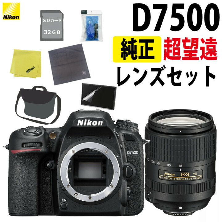 楽天市場】ニコン デジタル一眼レフカメラ D7500 ボディ ニコン 超望遠 