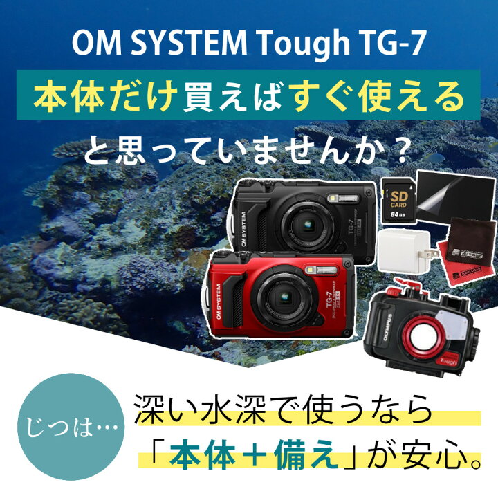 楽天市場】OM SYSTEM デジタルカメラ Tough TG-7 ブラック レッド Wi 