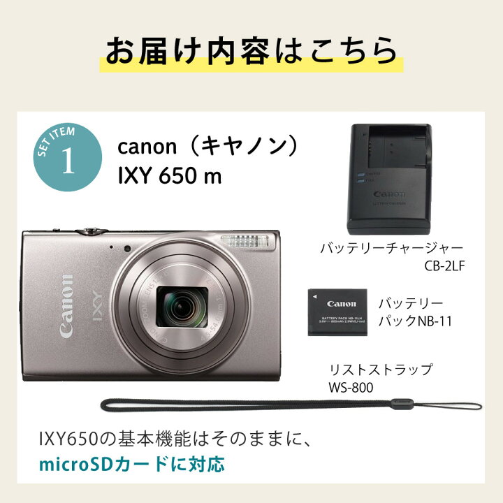 楽天市場】キヤノン デジタルカメラ IXY650M シルバー 小型 コンパクト 