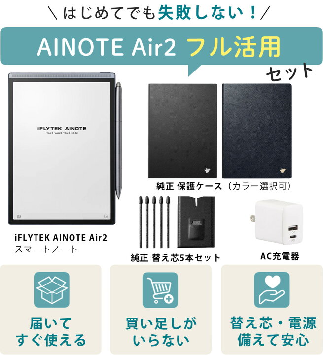 楽天市場】iFLYTEK スマートノート AINOTEAIR2 AINOTE Air2 純正ケース 