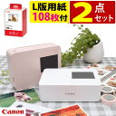 キヤノン フォトプリンター SELPHY CP1500 コンパクト 小型 高画質 スマホ iPhone対応 ポータブル フォトプリンター セルフィー 用紙108枚セット 家庭用 ミニプリンター 自宅写真印刷 セット ランキング1位