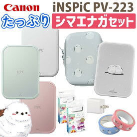 キヤノン ミニフォトプリンター iNSPiC PV-223 スマホ対応 コンパクト フォトプリンター シール印刷 ポータブル Bluetooth接続 軽量 小型 写真プリンター シマエナガメイン 6点セット （ホワイト/ピンク/ブルー カラー選択可）