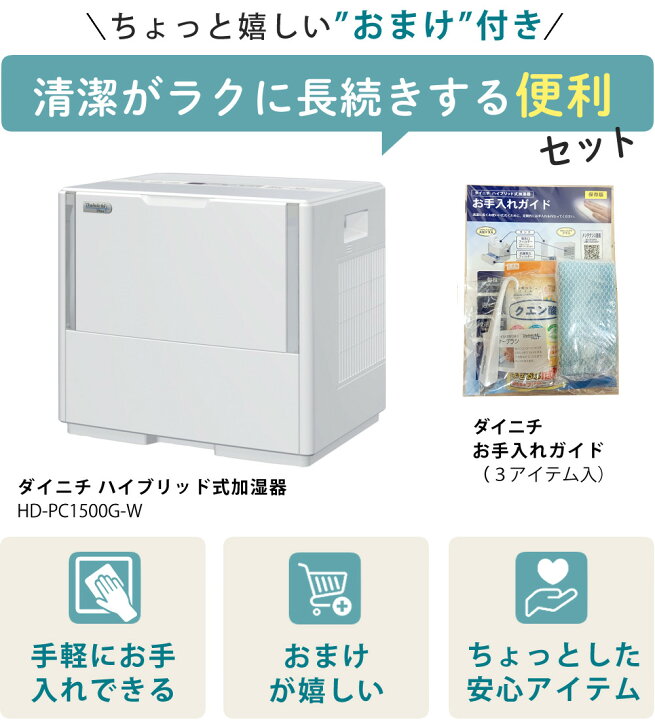 楽天市場】ダイニチ 気化ハイブリッド式加湿器 HD-PC1500G(W) ホワイト 