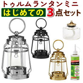 カメヤマ トゥルムランタンミニ ランタン おしゃれ アンティーク キャンドルホルダー 卓上 インテリア カラー選択可（ゴールド ブラック シルバー） ギフト 真鍮風 3点セット