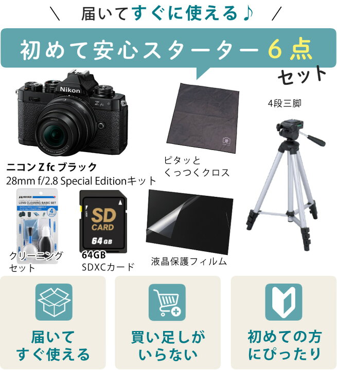 楽天市場】ニコン ミラーレスカメラ Z fc スペシャルエディション 