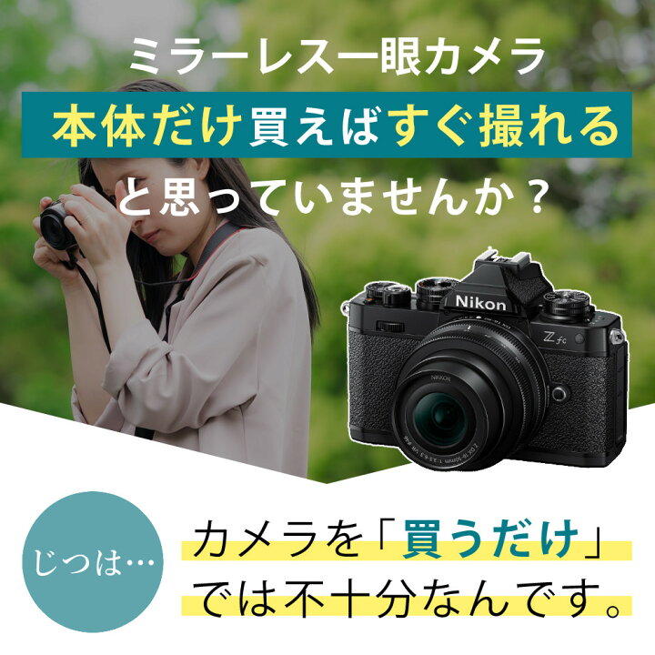 楽天市場】ニコン ミラーレスカメラ Z fc スペシャルエディション 