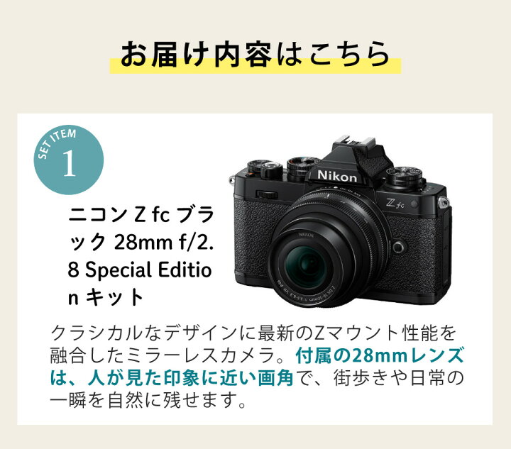 楽天市場】ニコン ミラーレスカメラ Z fc スペシャルエディション 