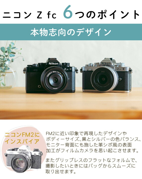 楽天市場】ニコン ミラーレスカメラ Z fc レンズキット ミラーレス一眼 